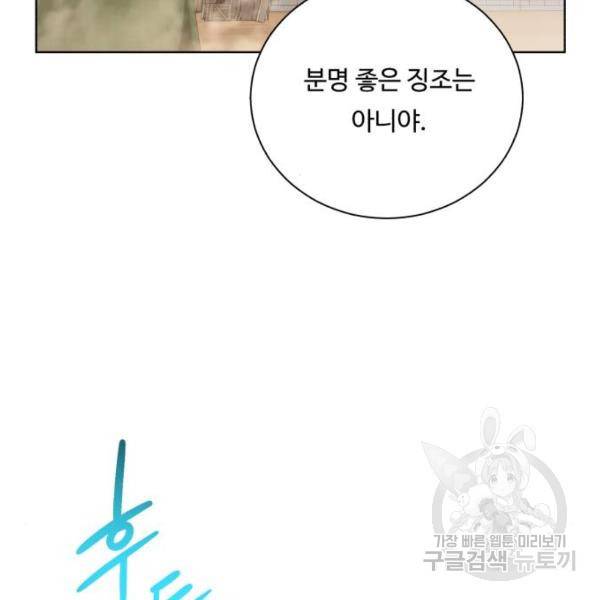 던전 씹어먹는 아티팩트 71화 70