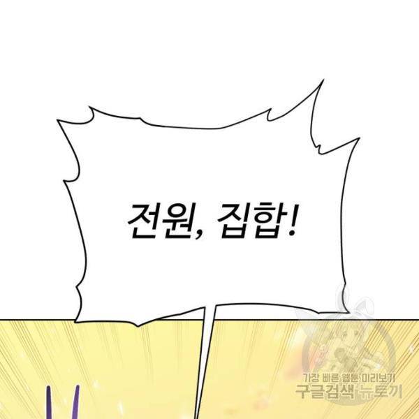 던전 씹어먹는 아티팩트 71화 73