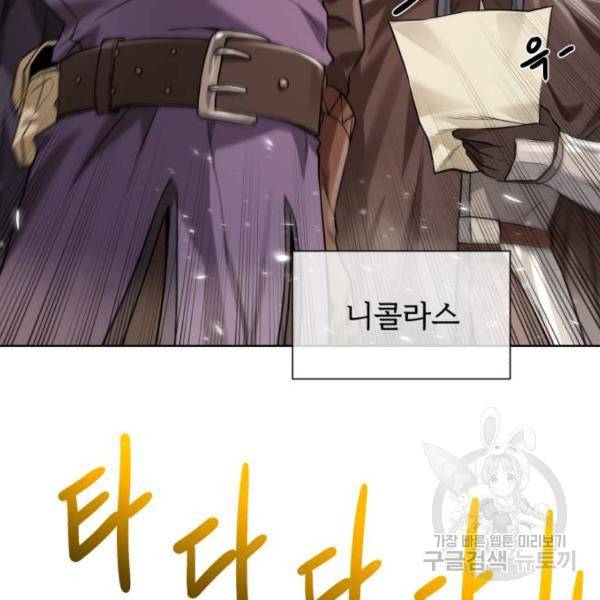 던전 씹어먹는 아티팩트 71화 75