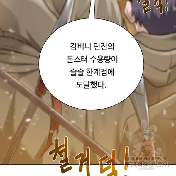 던전 씹어먹는 아티팩트 71화 79