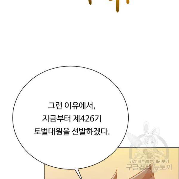 던전 씹어먹는 아티팩트 71화 80
