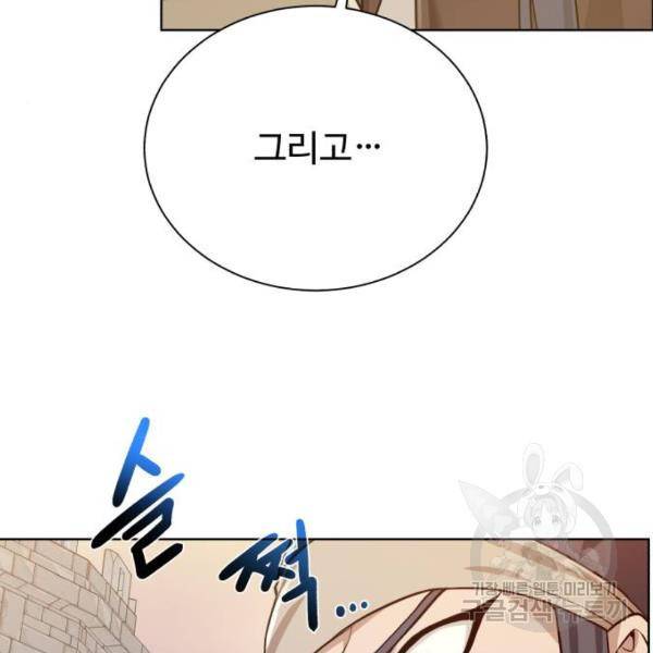 던전 씹어먹는 아티팩트 71화 82
