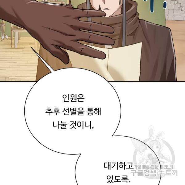 던전 씹어먹는 아티팩트 71화 85
