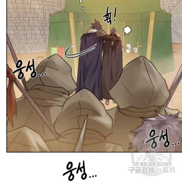 던전 씹어먹는 아티팩트 71화 89