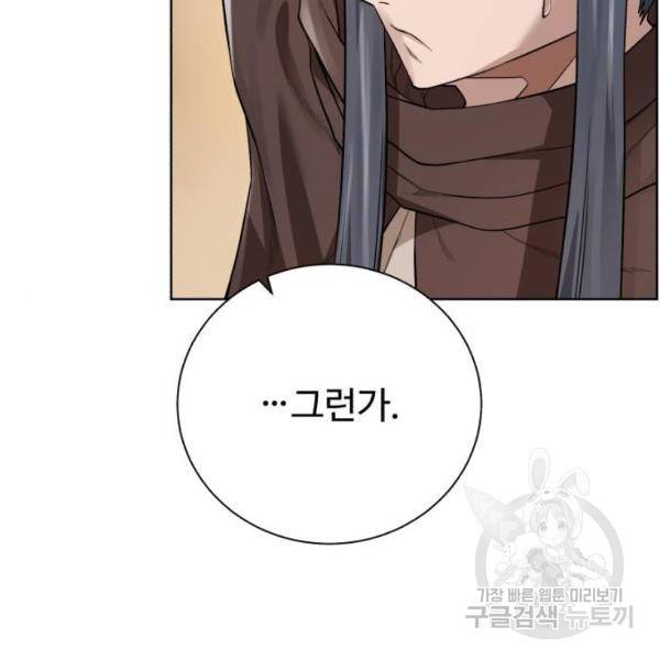 던전 씹어먹는 아티팩트 71화 93