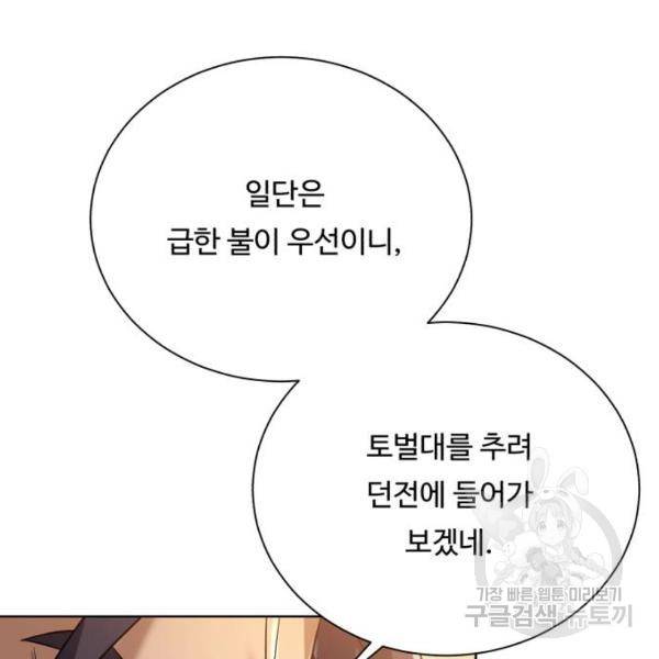 던전 씹어먹는 아티팩트 71화 94