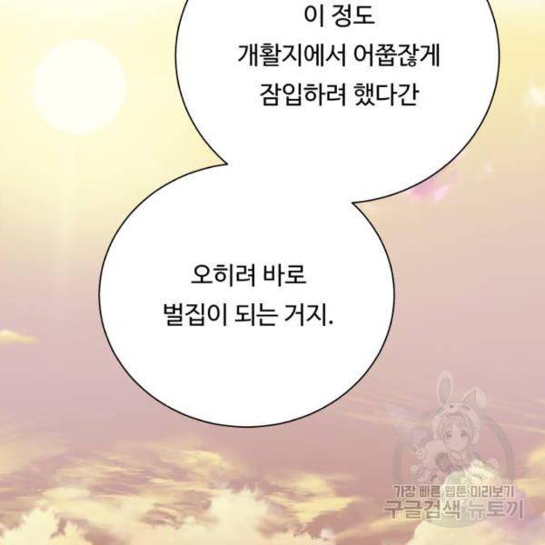 던전 씹어먹는 아티팩트 71화 103