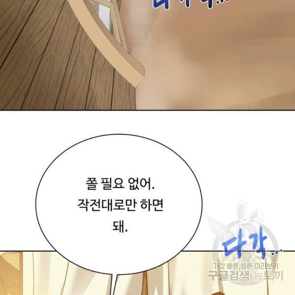 던전 씹어먹는 아티팩트 71화 105