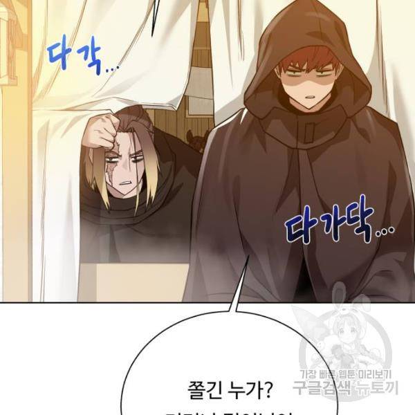 던전 씹어먹는 아티팩트 71화 106
