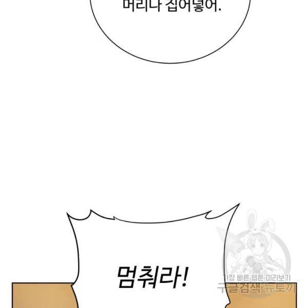 던전 씹어먹는 아티팩트 71화 107