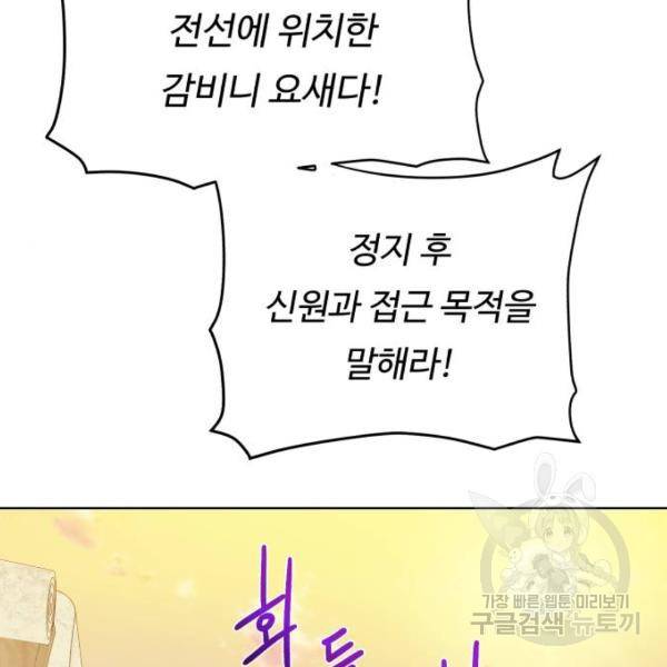던전 씹어먹는 아티팩트 71화 110