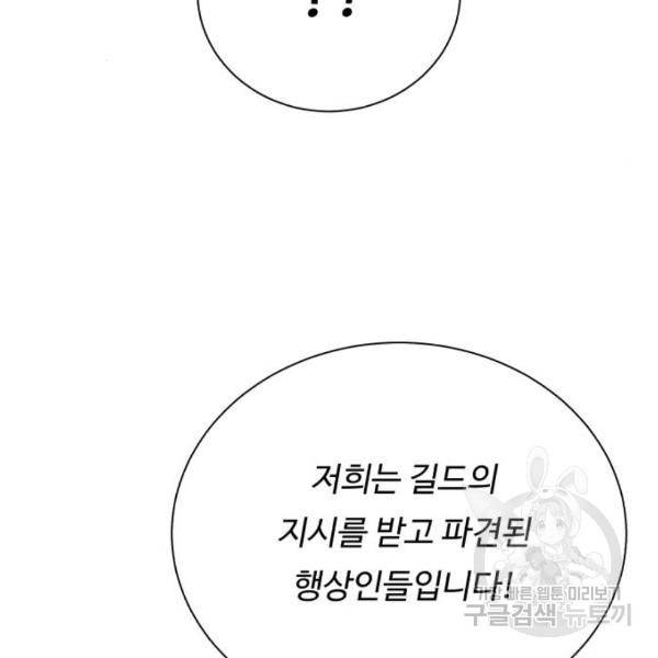 던전 씹어먹는 아티팩트 71화 112