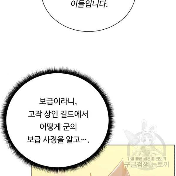 던전 씹어먹는 아티팩트 71화 117