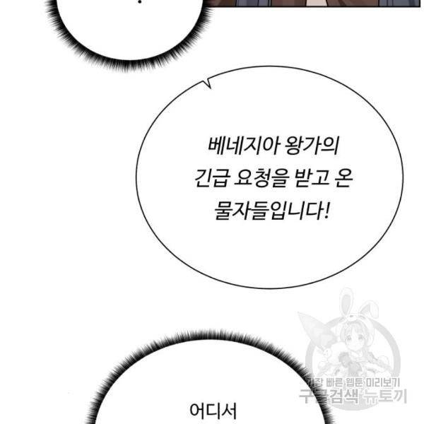 던전 씹어먹는 아티팩트 71화 119
