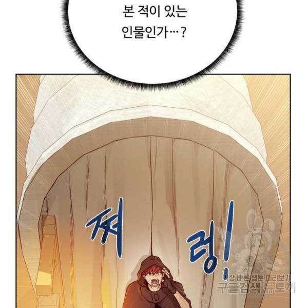 던전 씹어먹는 아티팩트 71화 120