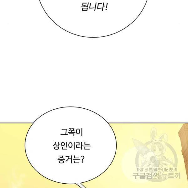 던전 씹어먹는 아티팩트 71화 122