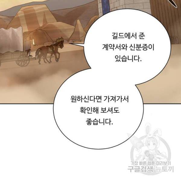 던전 씹어먹는 아티팩트 71화 124