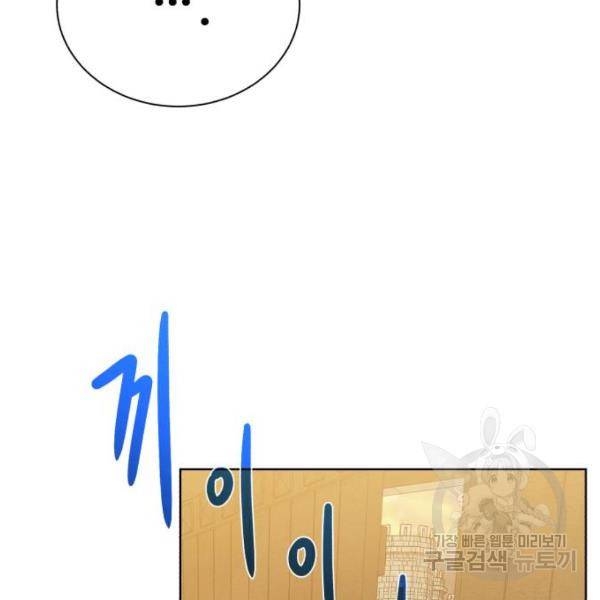 던전 씹어먹는 아티팩트 71화 126