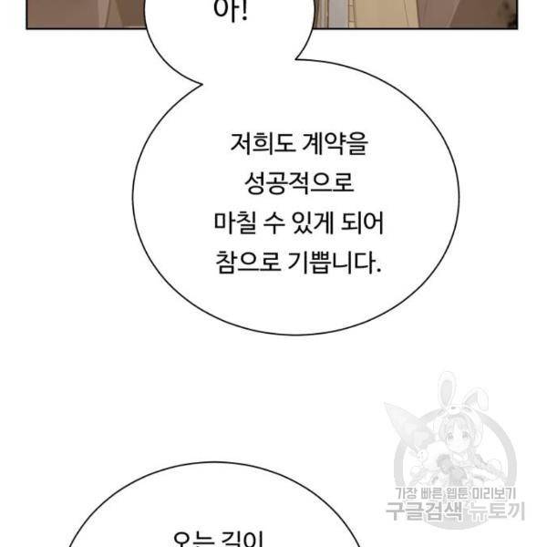 던전 씹어먹는 아티팩트 71화 134
