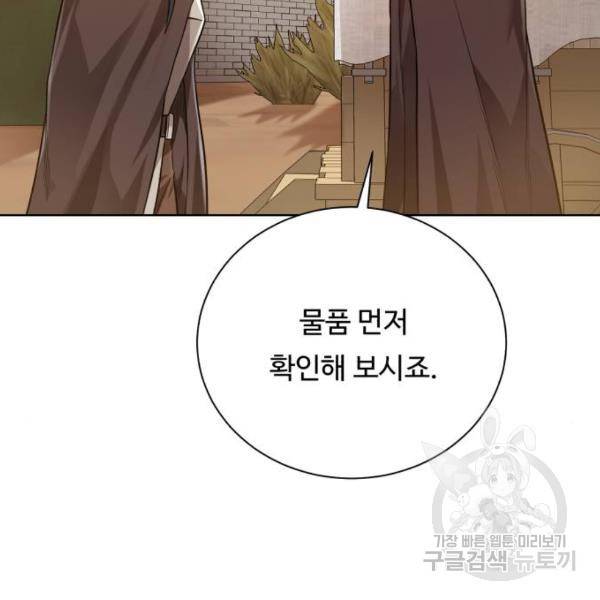 던전 씹어먹는 아티팩트 71화 136