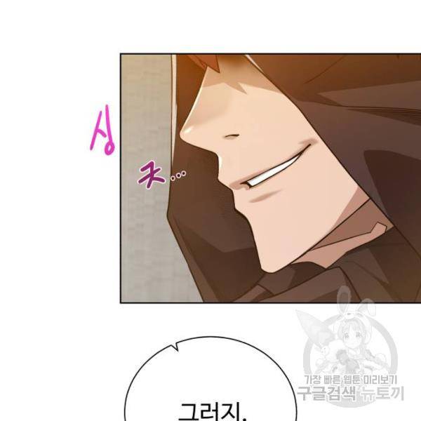 던전 씹어먹는 아티팩트 71화 137