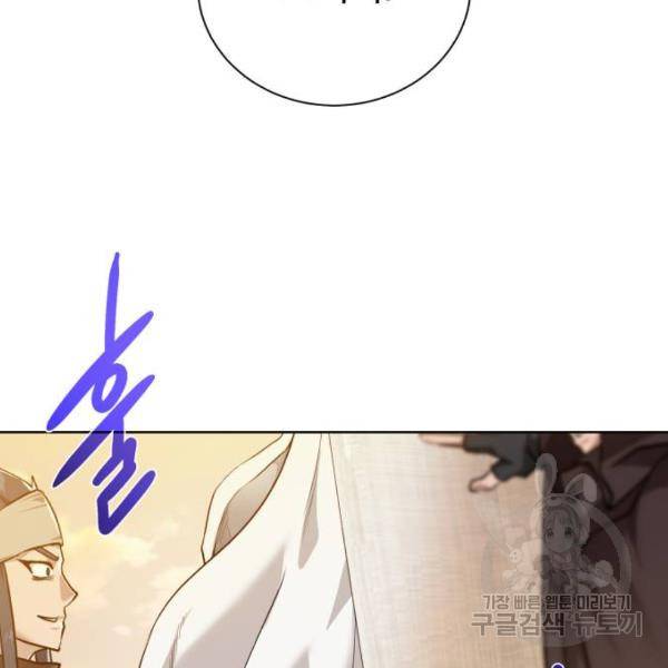 던전 씹어먹는 아티팩트 71화 138