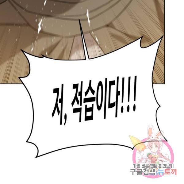 던전 씹어먹는 아티팩트 71화 148