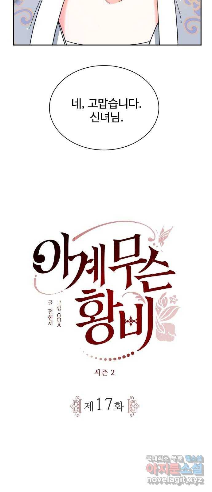 이계 무슨 황비 시즌2 17화 8