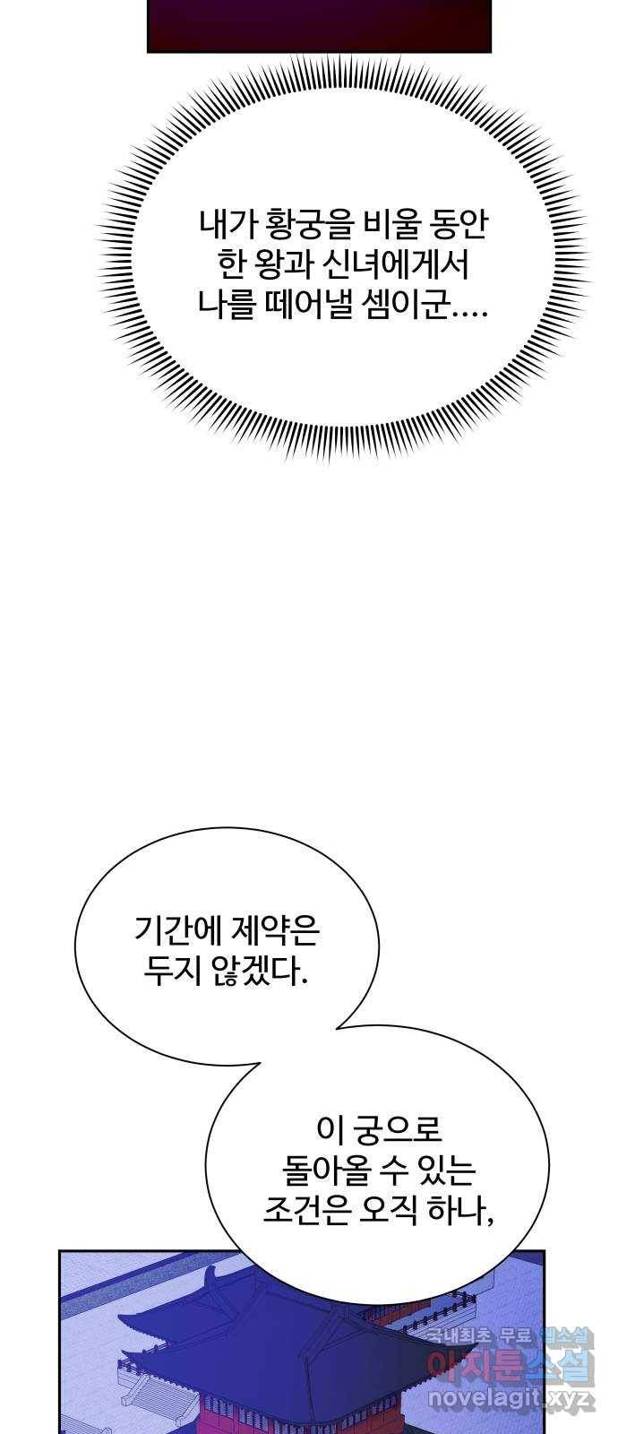이계 무슨 황비 시즌2 17화 27