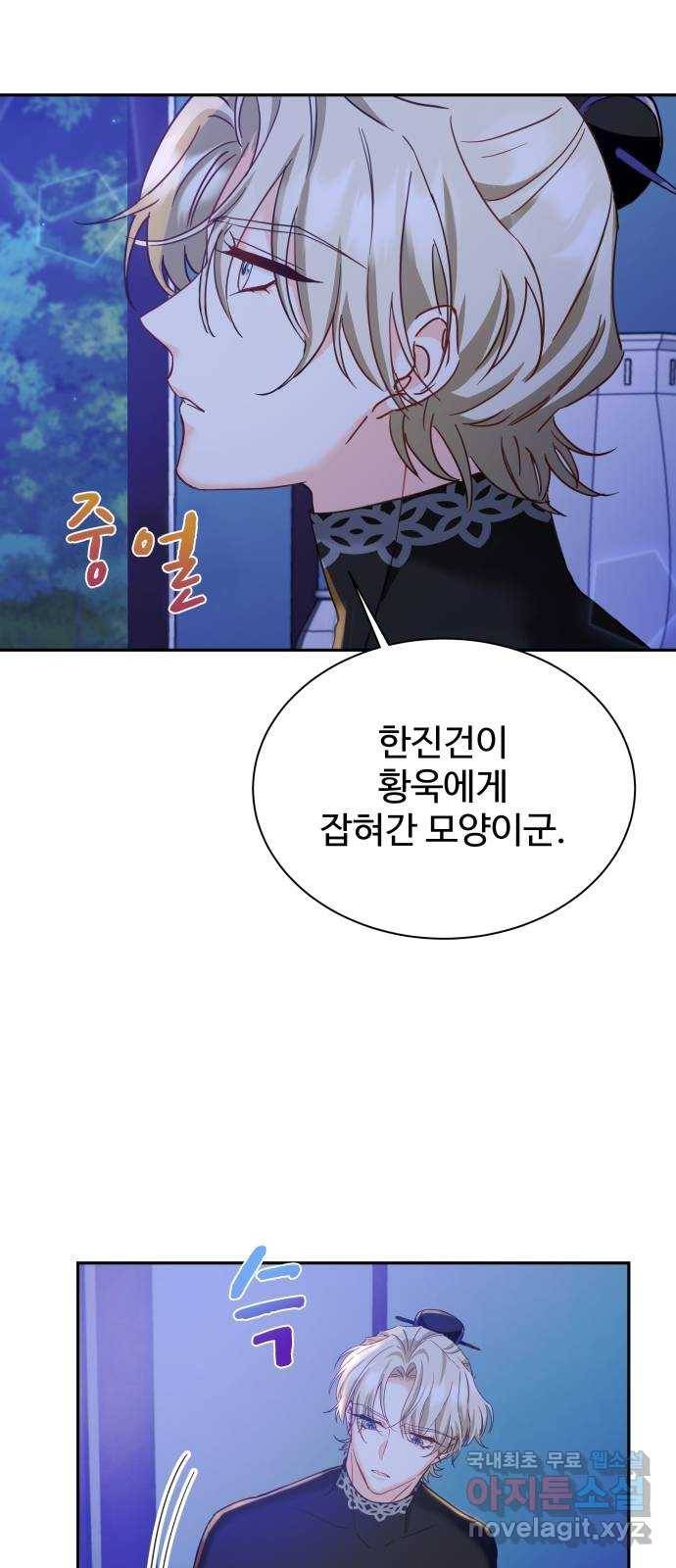 이계 무슨 황비 시즌2 17화 57