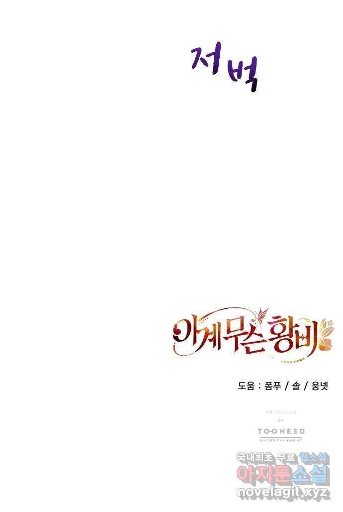 이계 무슨 황비 시즌2 17화 59