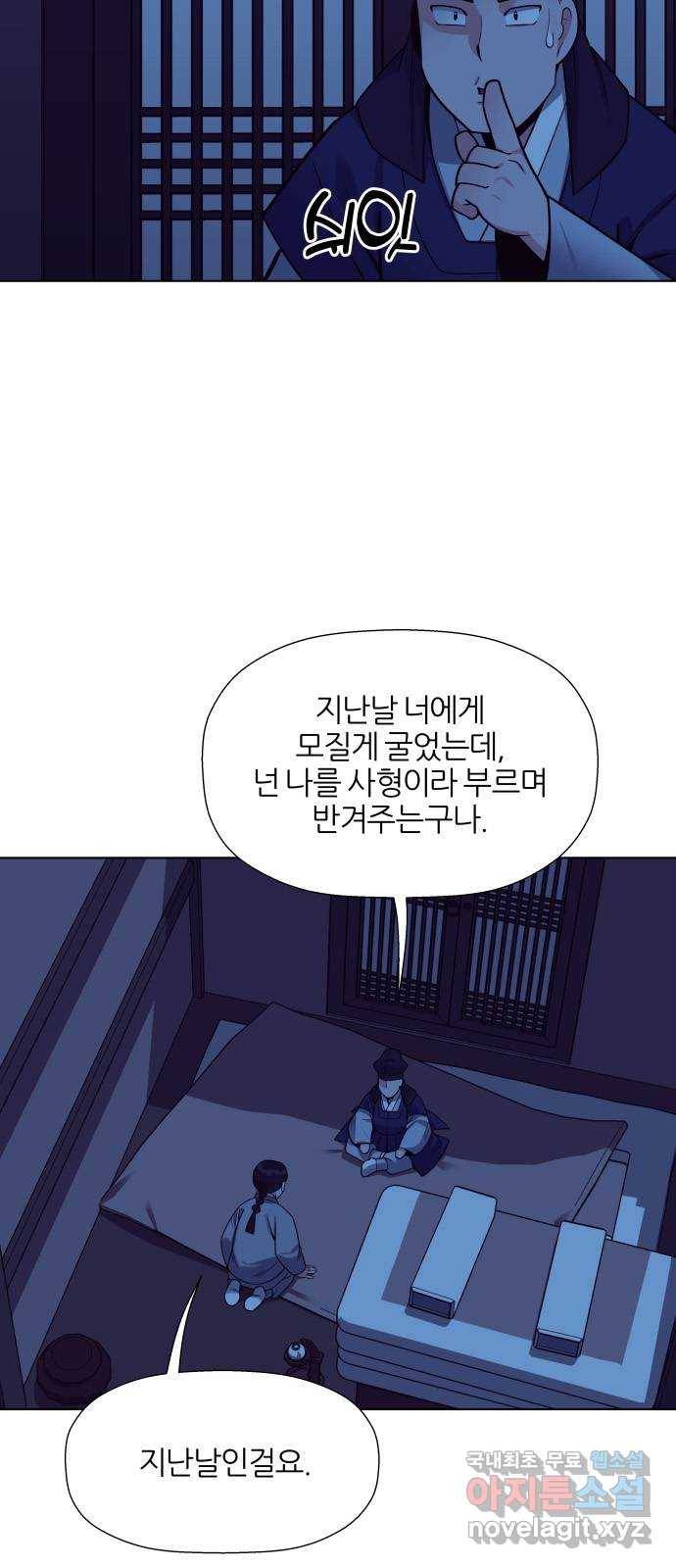 칼과 방울 9화 송강 정철 8