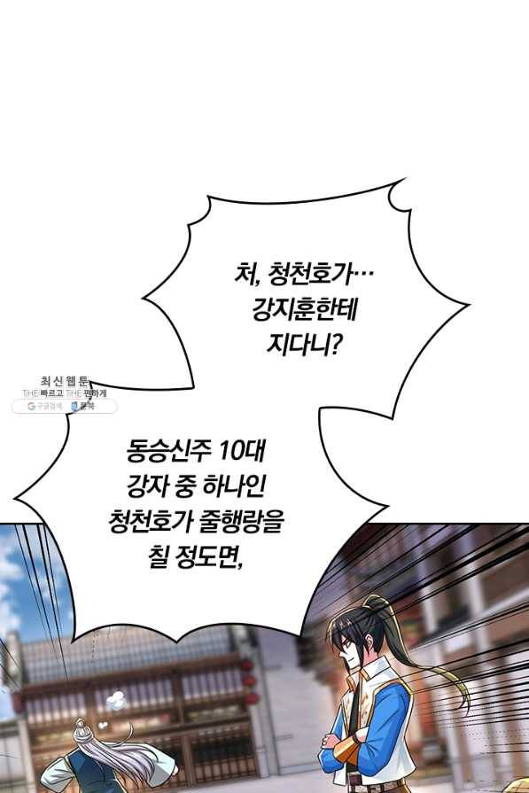 독보소요 255화 1