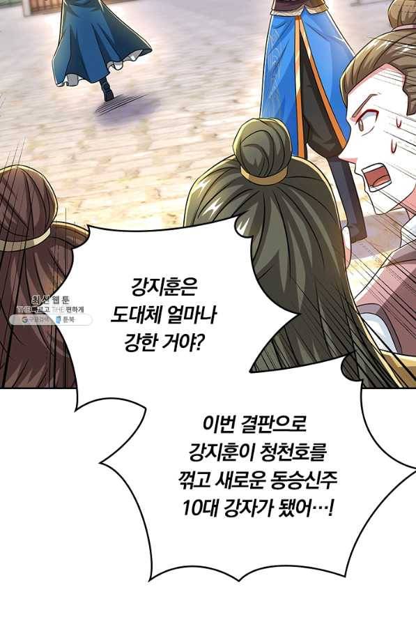 독보소요 255화 2