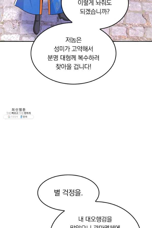 독보소요 255화 4