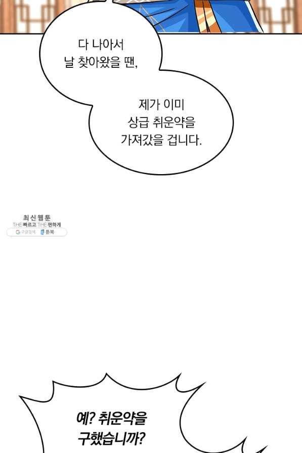 독보소요 255화 6