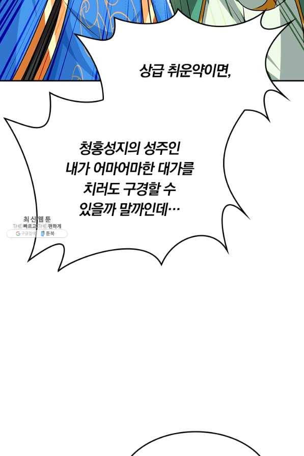 독보소요 255화 8