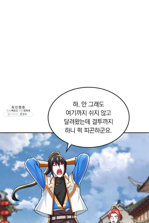독보소요 255화 10