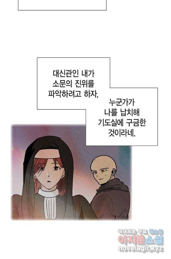 악녀는 백치가면을 쓴다 38화 3