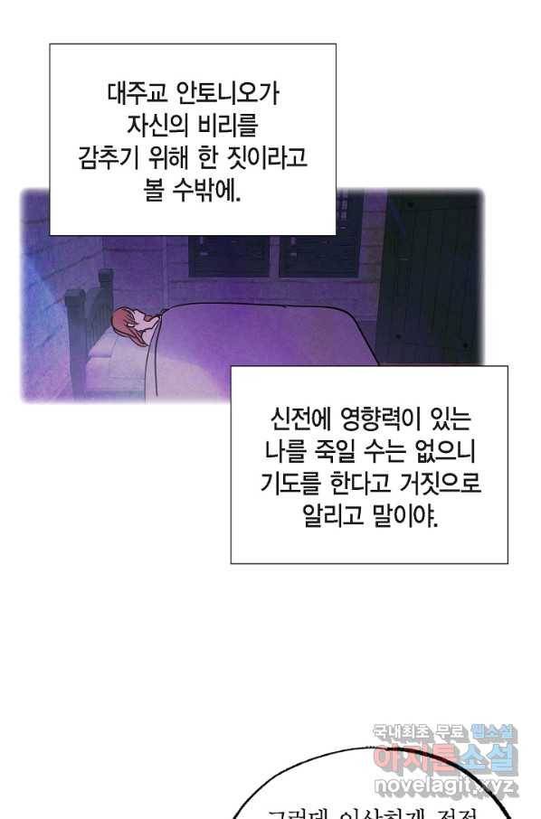 악녀는 백치가면을 쓴다 38화 4