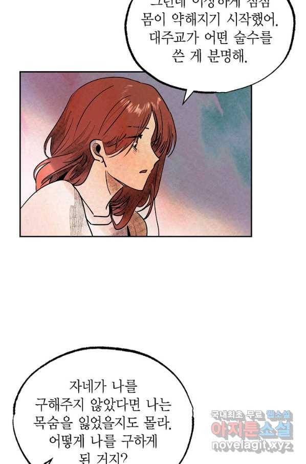 악녀는 백치가면을 쓴다 38화 5