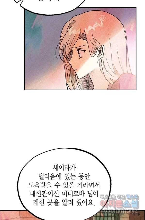 악녀는 백치가면을 쓴다 38화 6