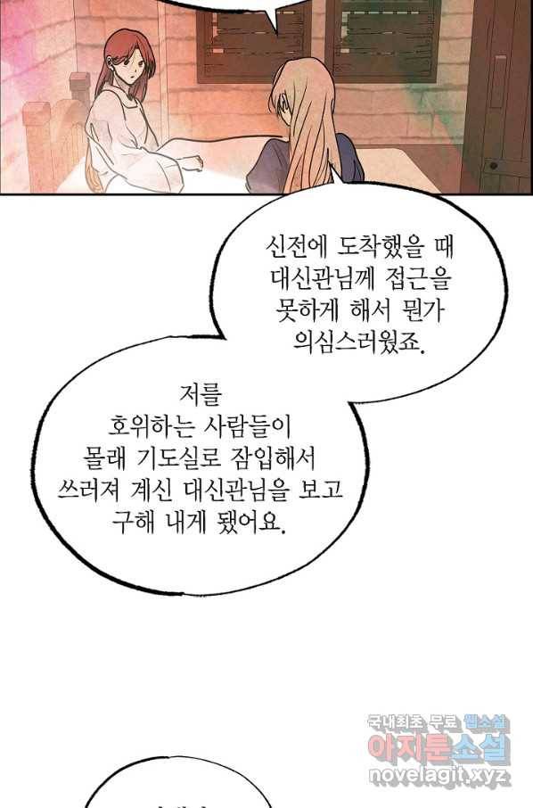 악녀는 백치가면을 쓴다 38화 7