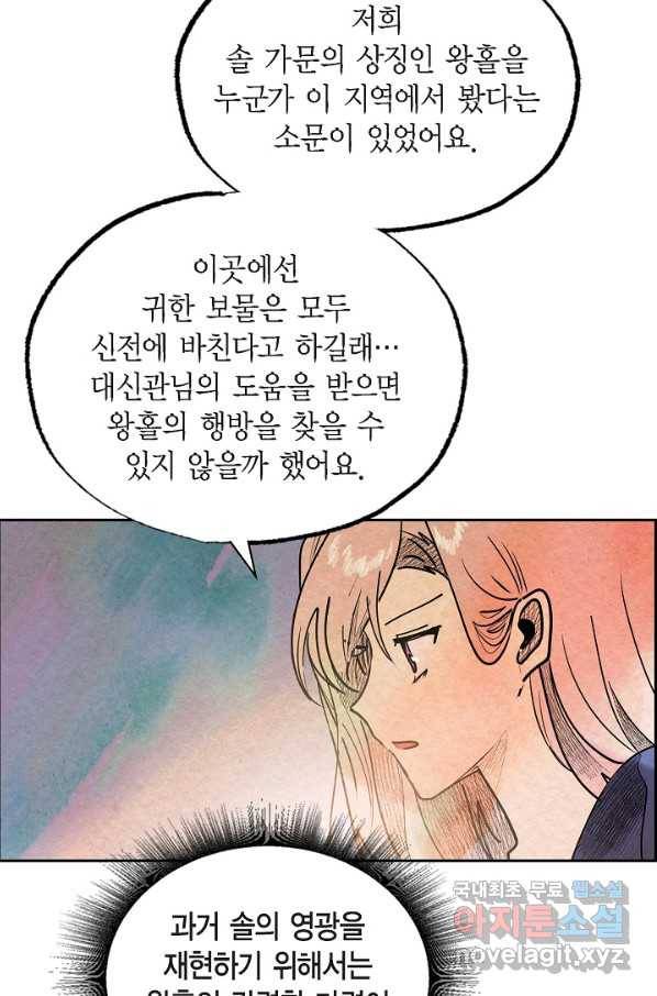 악녀는 백치가면을 쓴다 38화 9