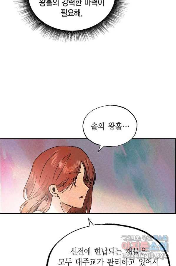 악녀는 백치가면을 쓴다 38화 10
