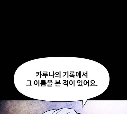 카루나 85화 42