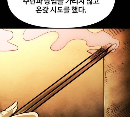 카루나 85화 74
