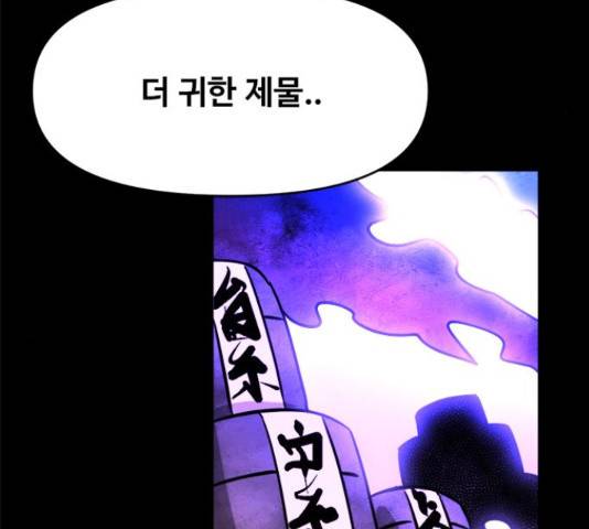 카루나 85화 84