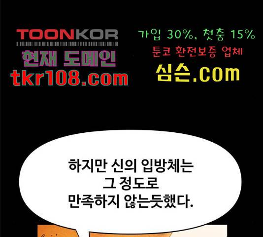 카루나 85화 88