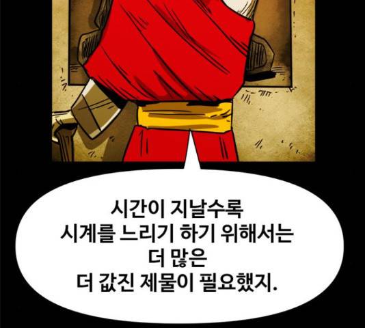 카루나 85화 90